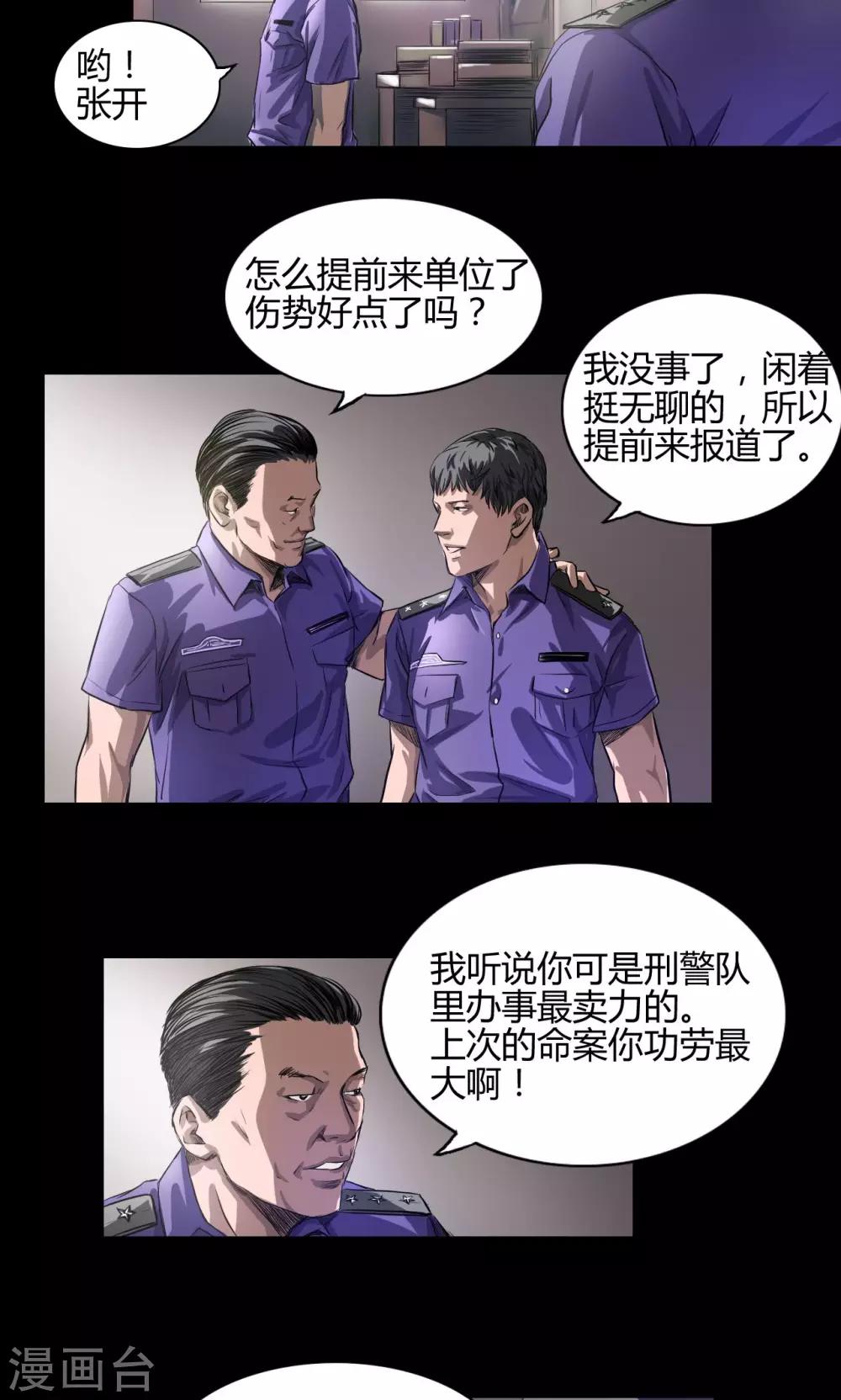 第19话 刑警队长11
