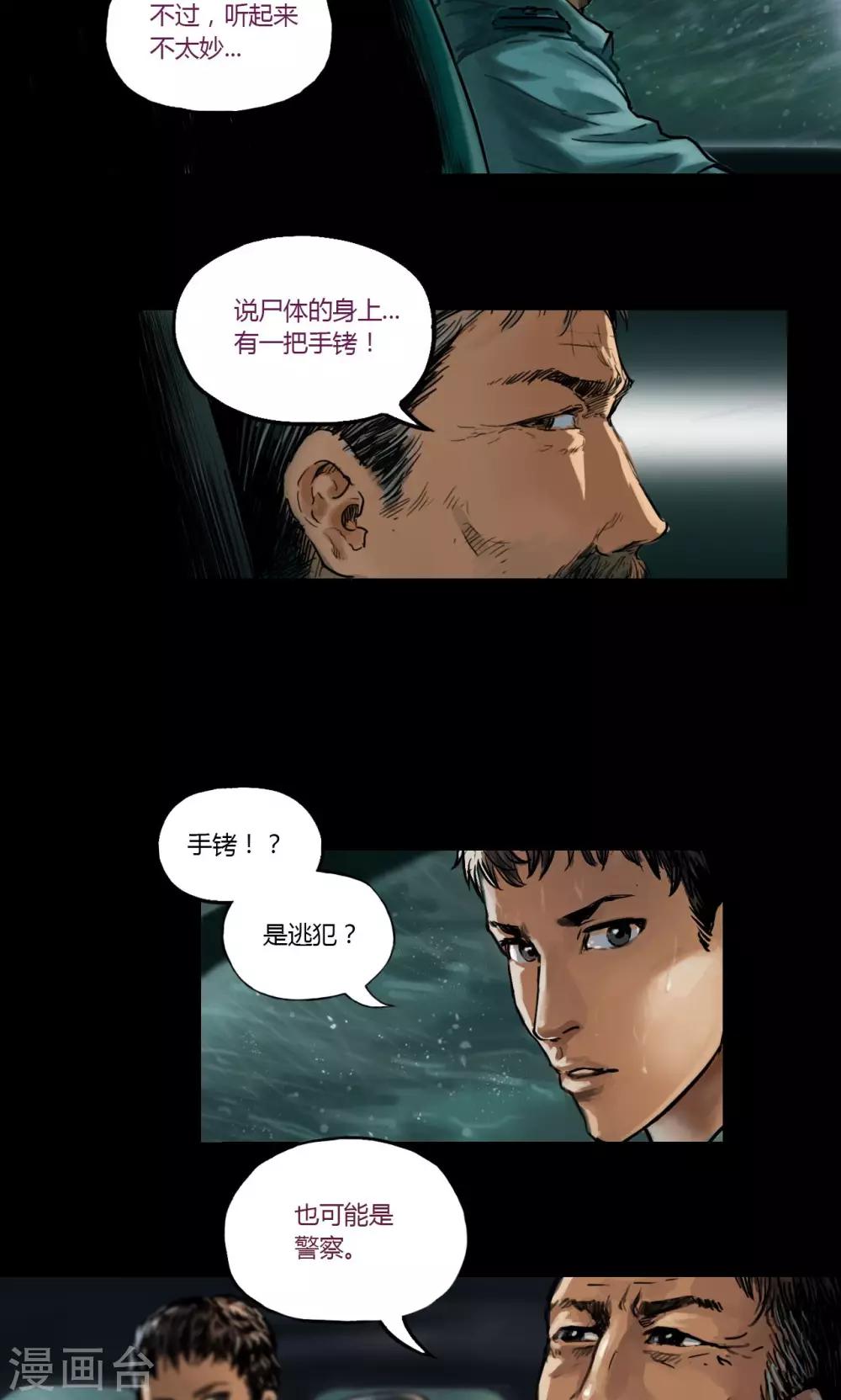 第1话 雨夜浮尸（上）5