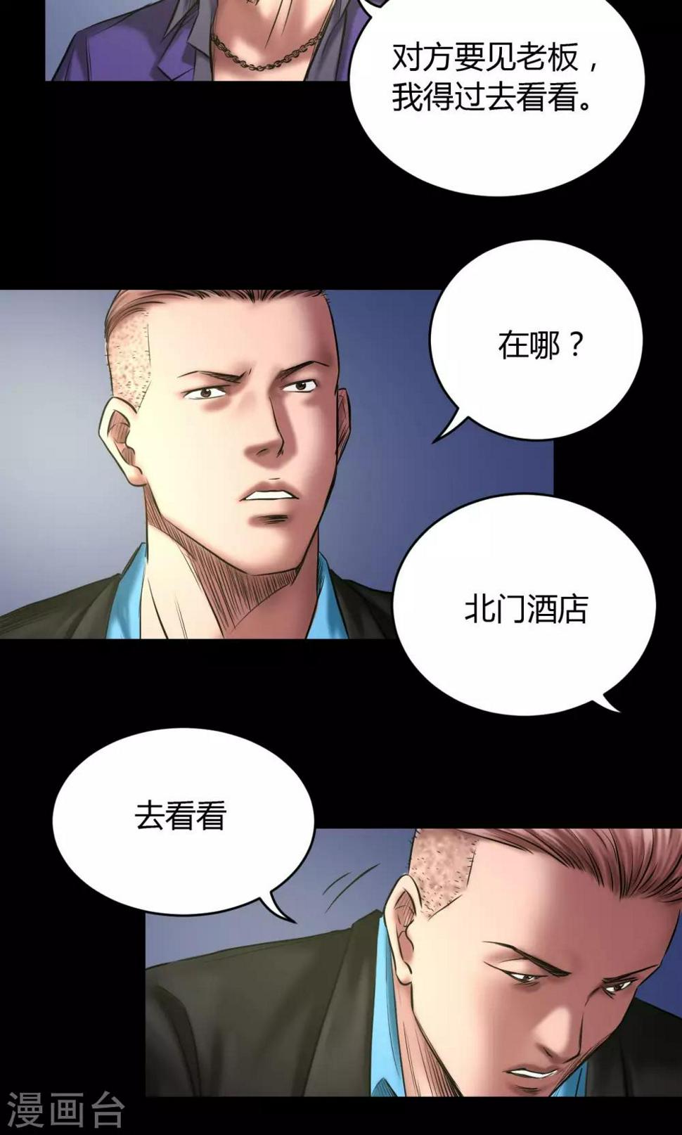 第60话 北门酒店1