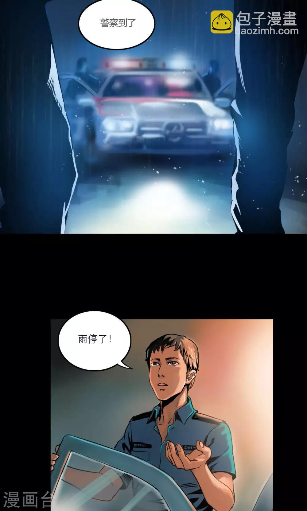 第1话 雨夜浮尸（上）8