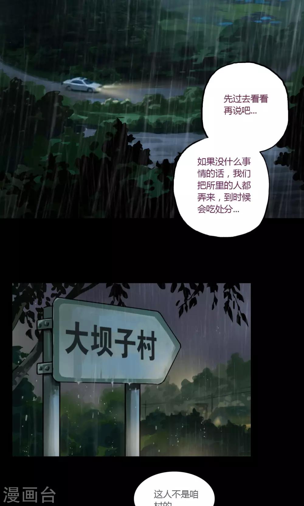 第1话 雨夜浮尸（上）6