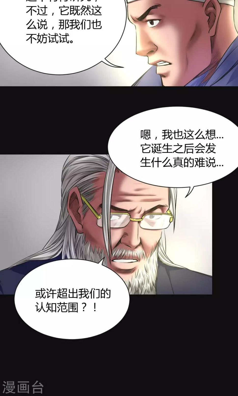 第47话 深渊4