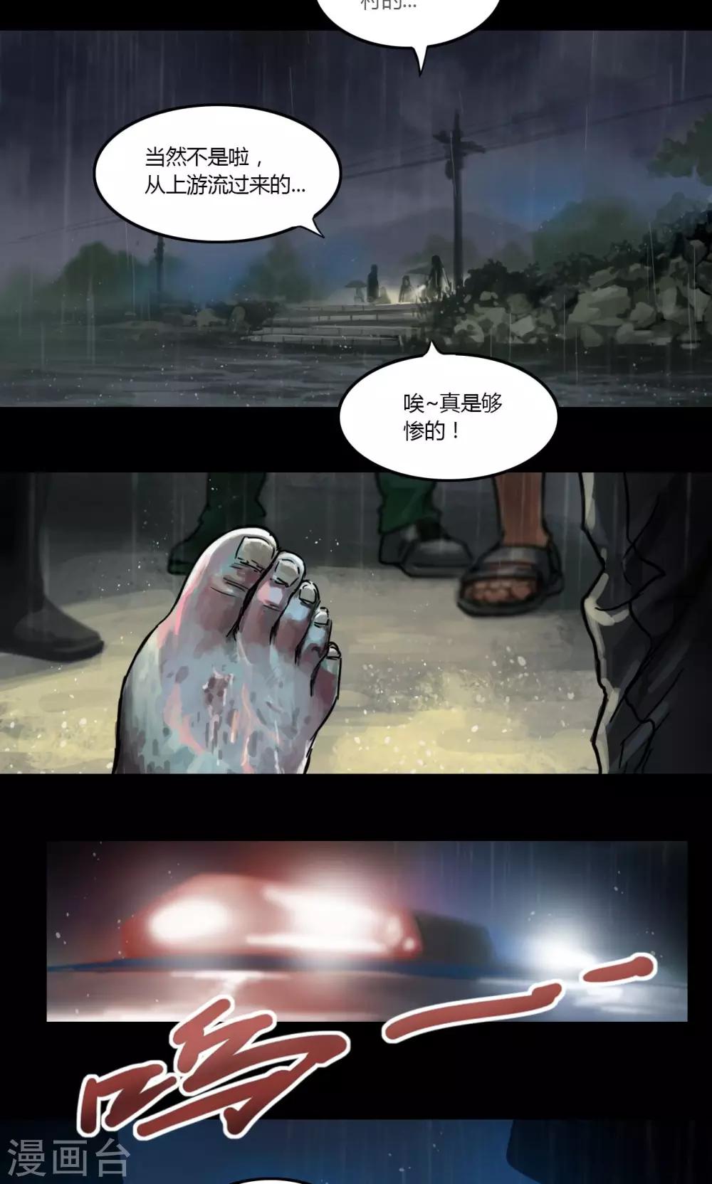第1话 雨夜浮尸（上）7