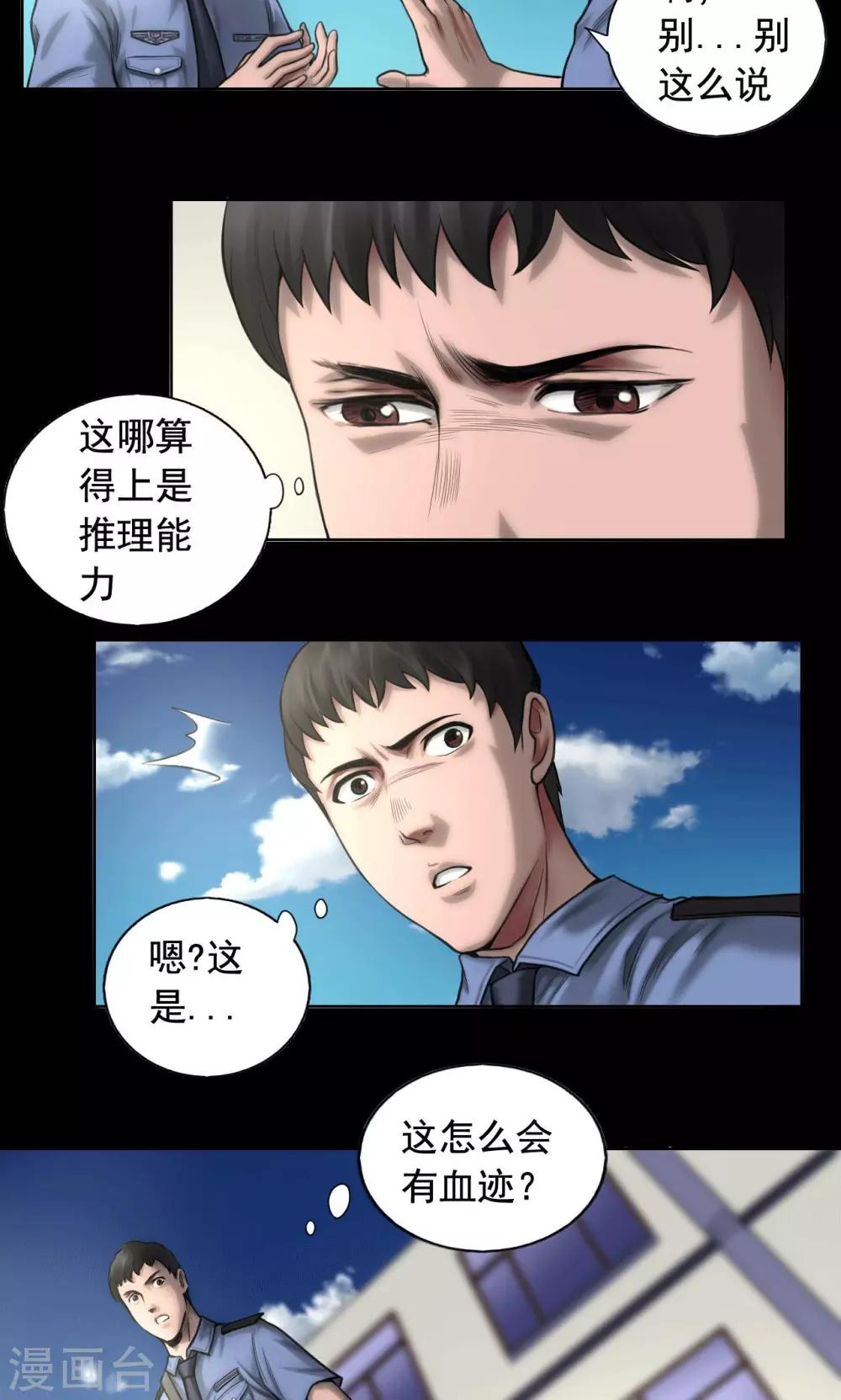 第82话 狱警被杀10