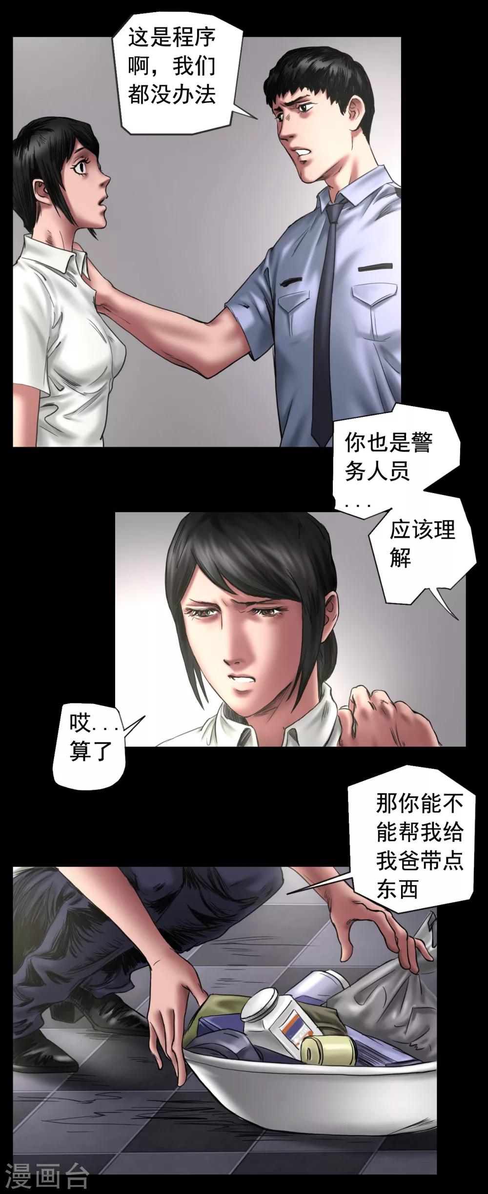第105话 三天之前9