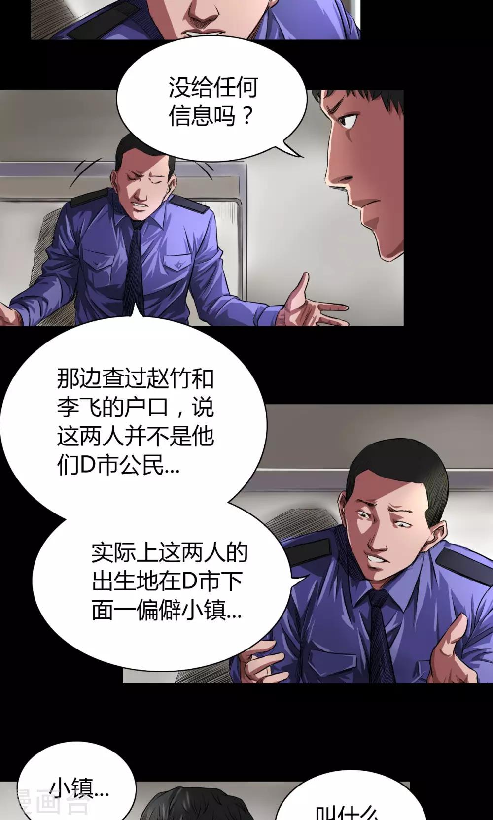 第32话 骨头镇疑云10