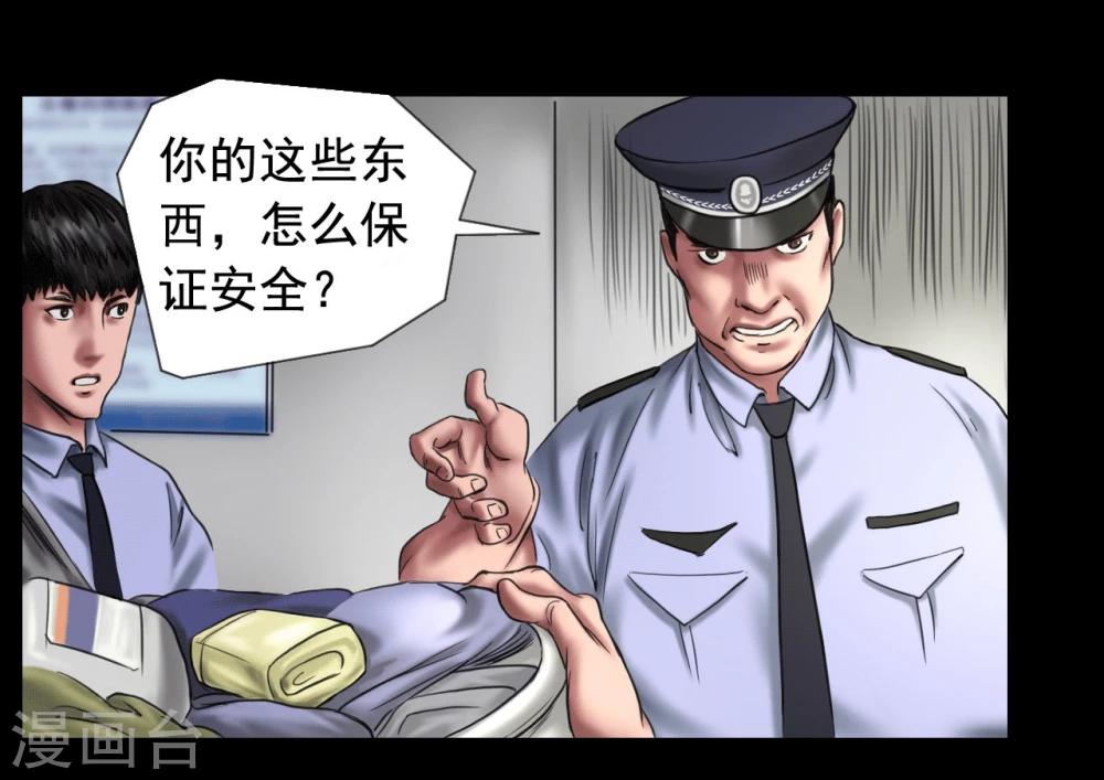 第105话 三天之前12