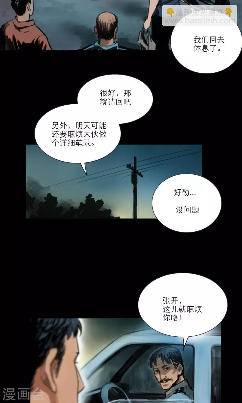 第1话 雨夜浮尸（上）13