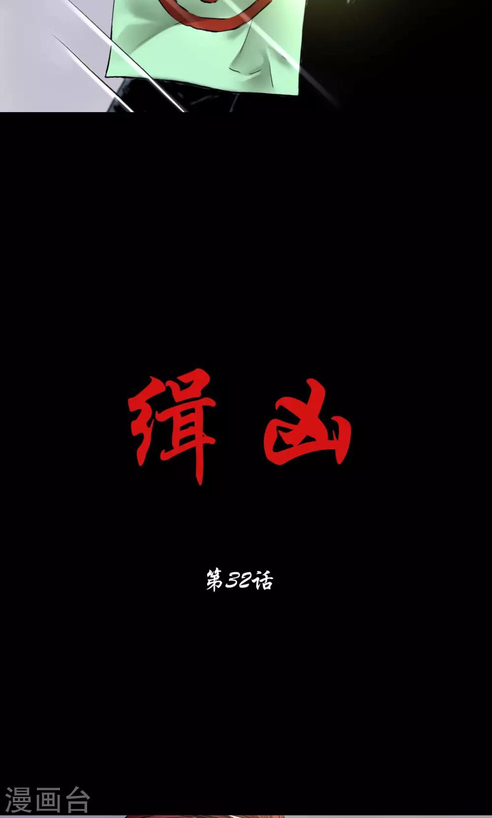 第32话 骨头镇疑云3