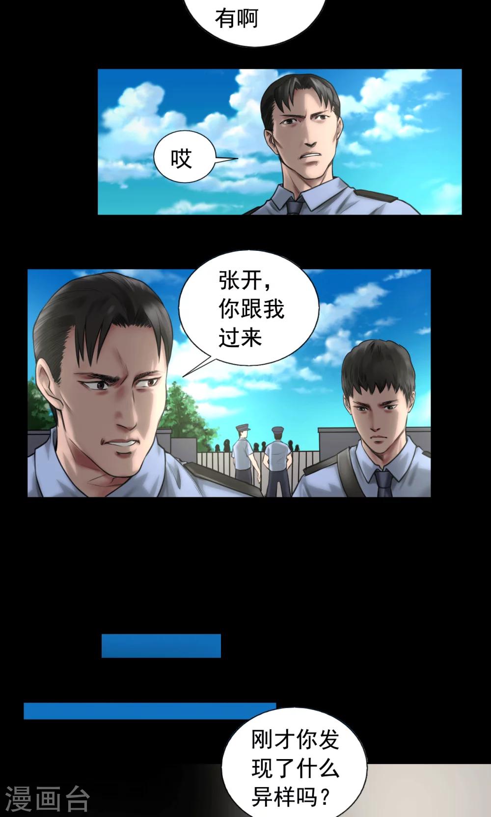 第83话 国际刑警2