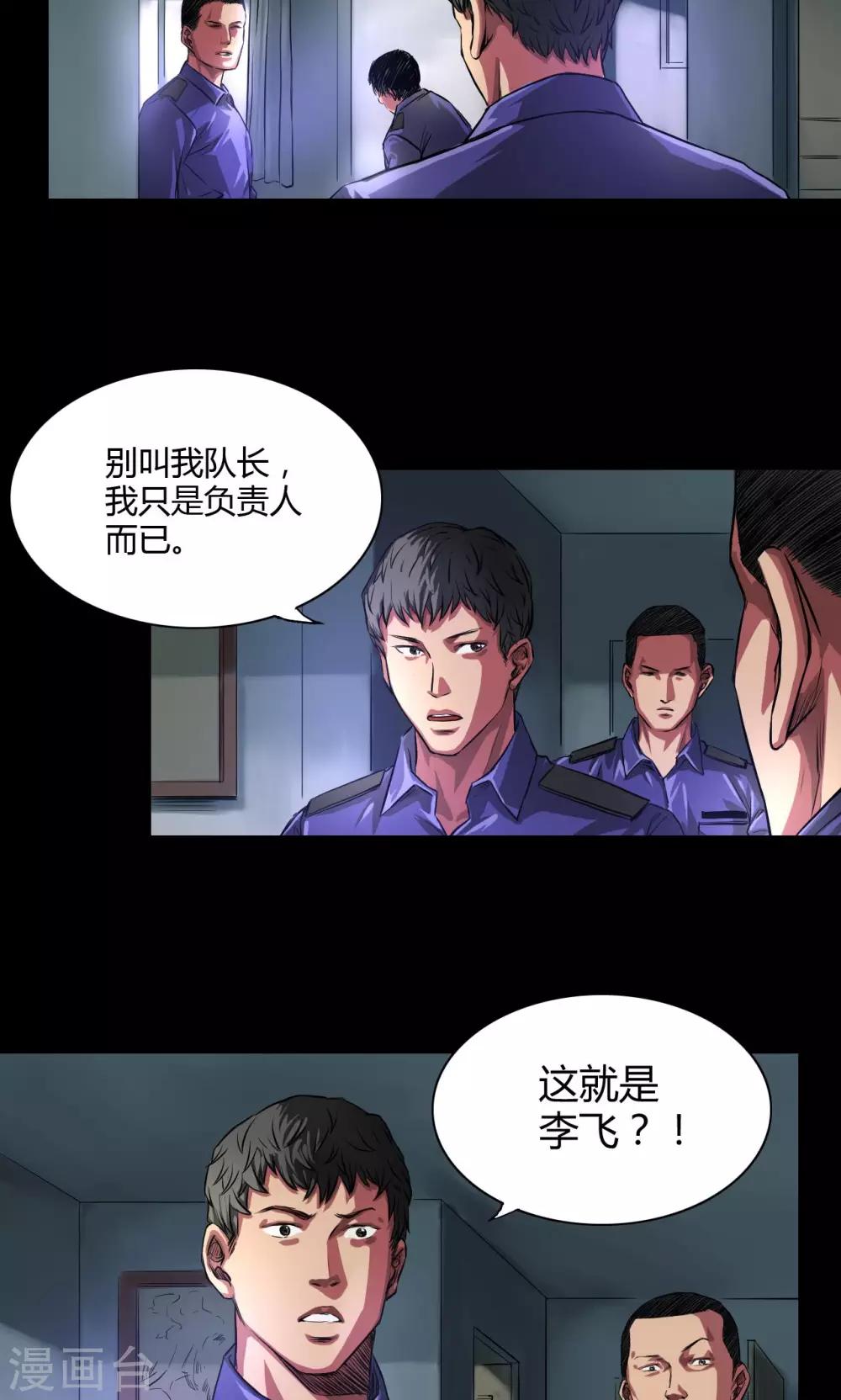 第27话 李飞毙命4