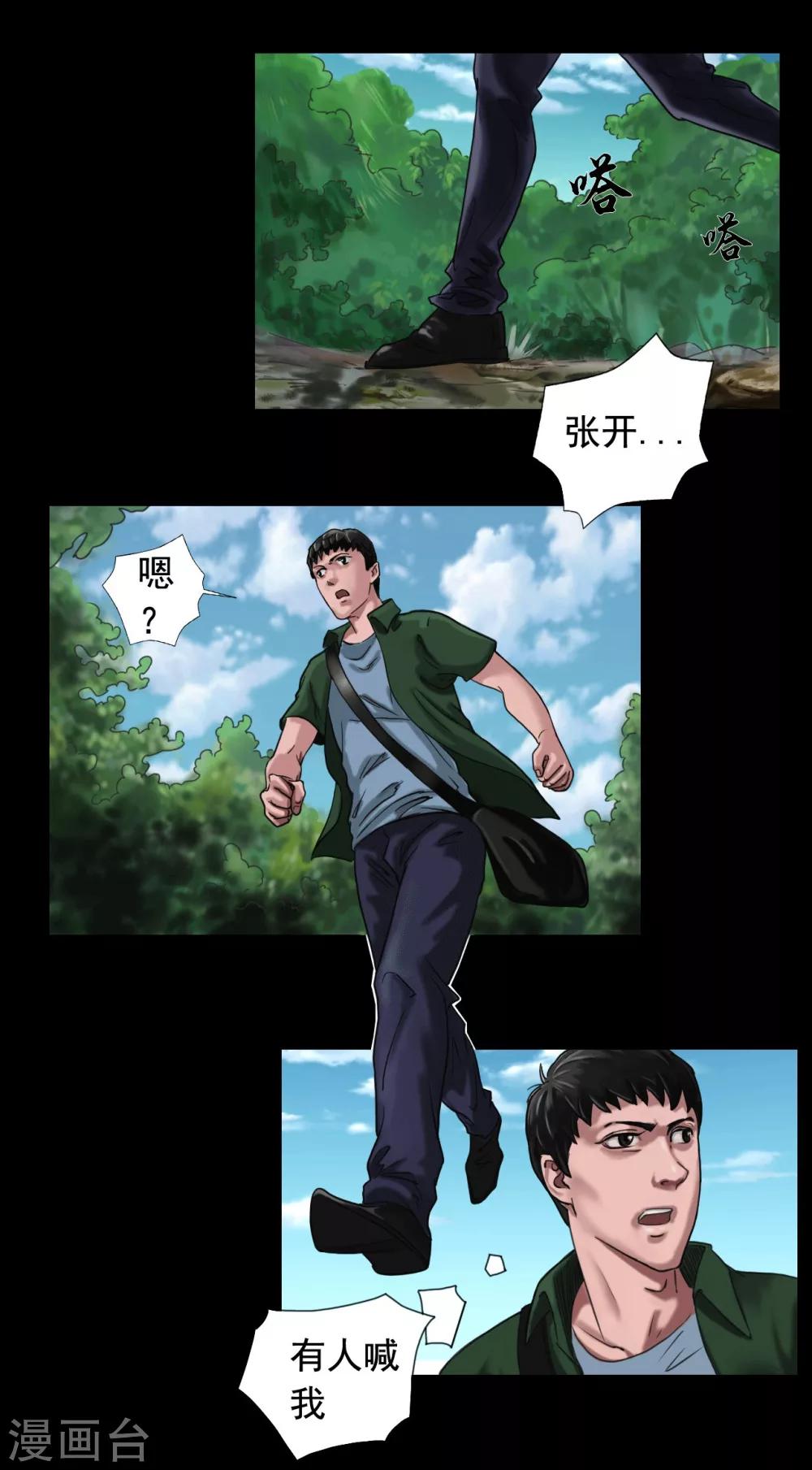 第104话 林中噩梦0