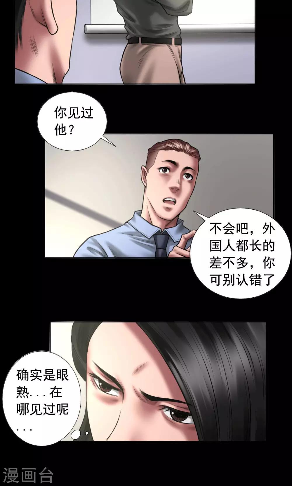 第88话 黑暗轴心国7