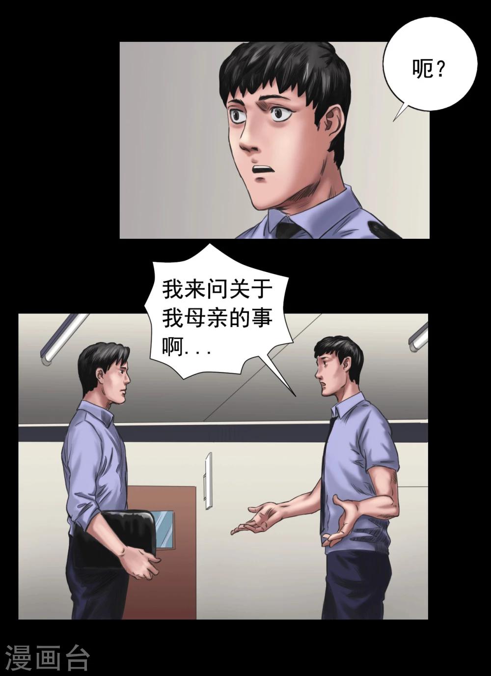第106话 母亲下落11