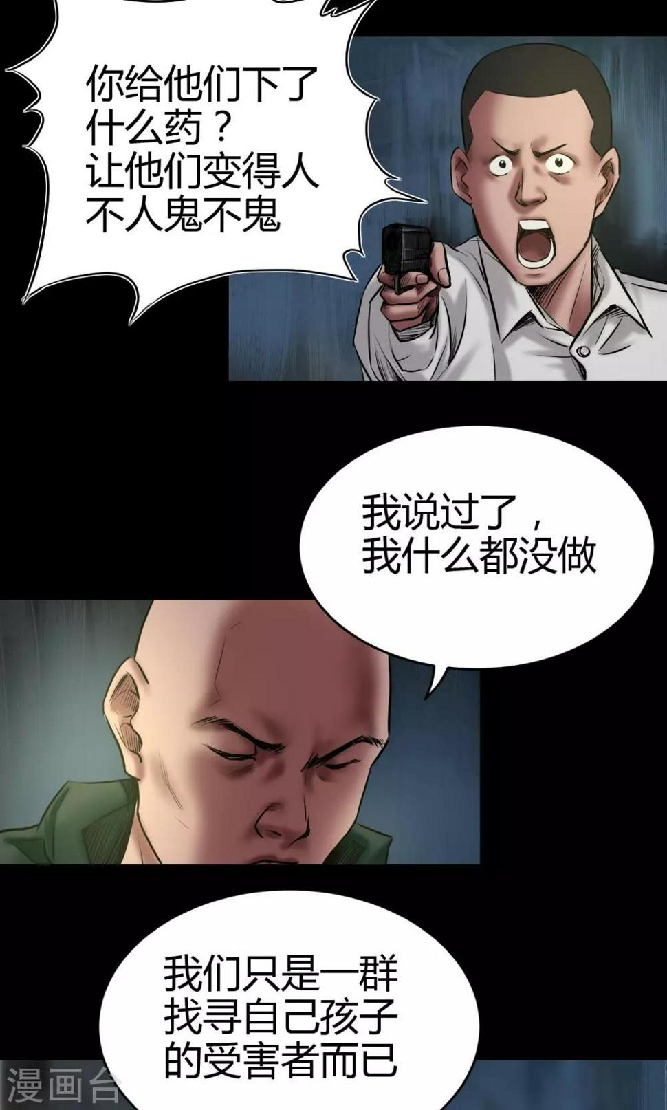 第56话 雨夜枪杀10
