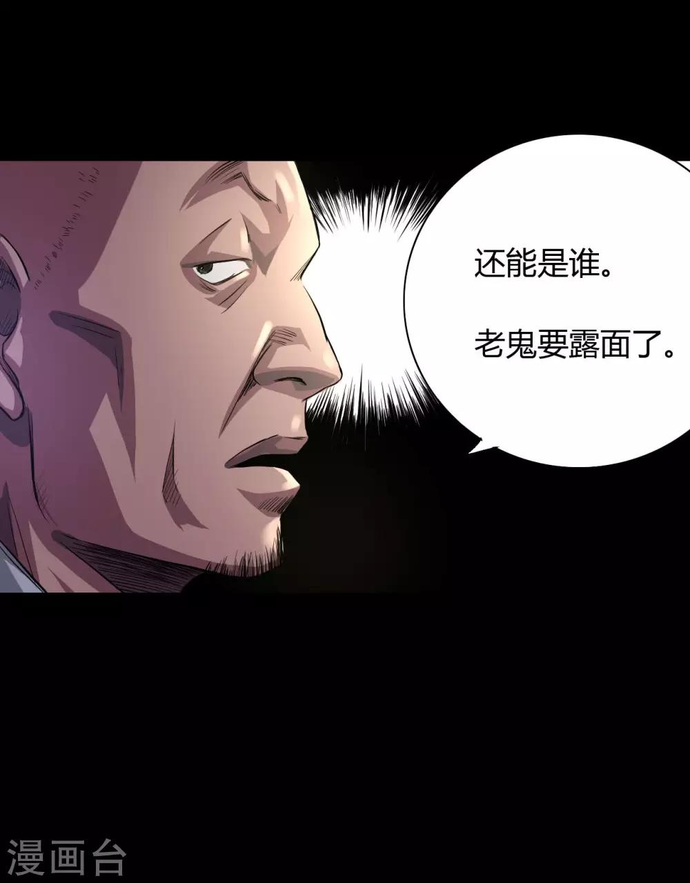第30话 老鬼15
