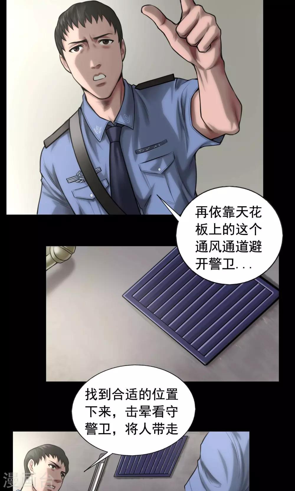 第82话 狱警被杀7