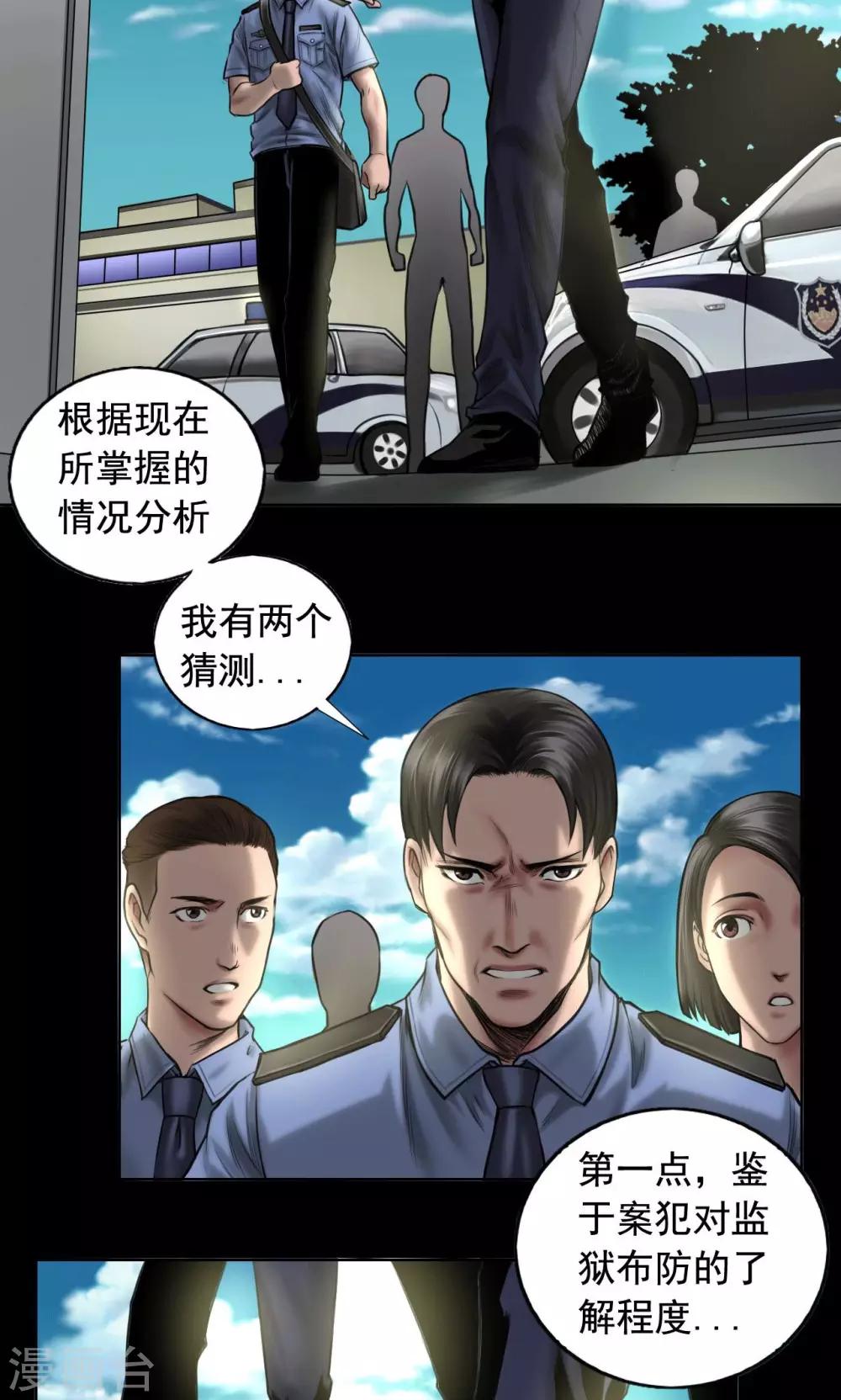 第81话 私藏证据9