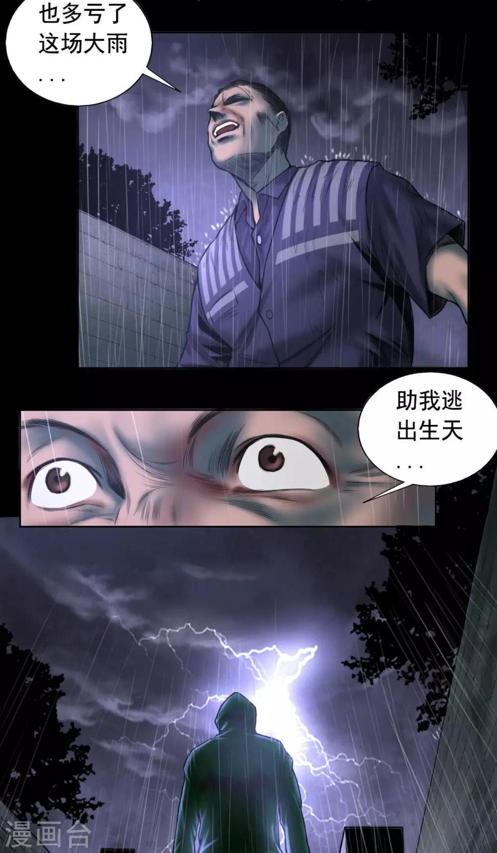 第75话 刑凶8