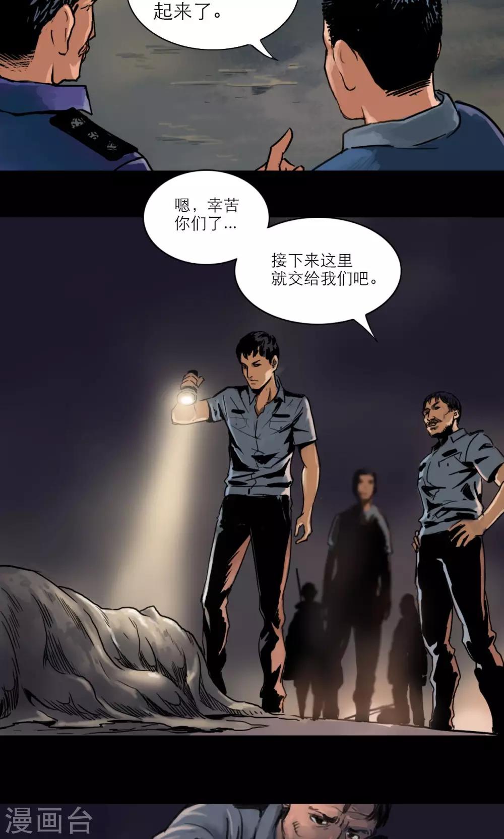 第1话 雨夜浮尸（上）10