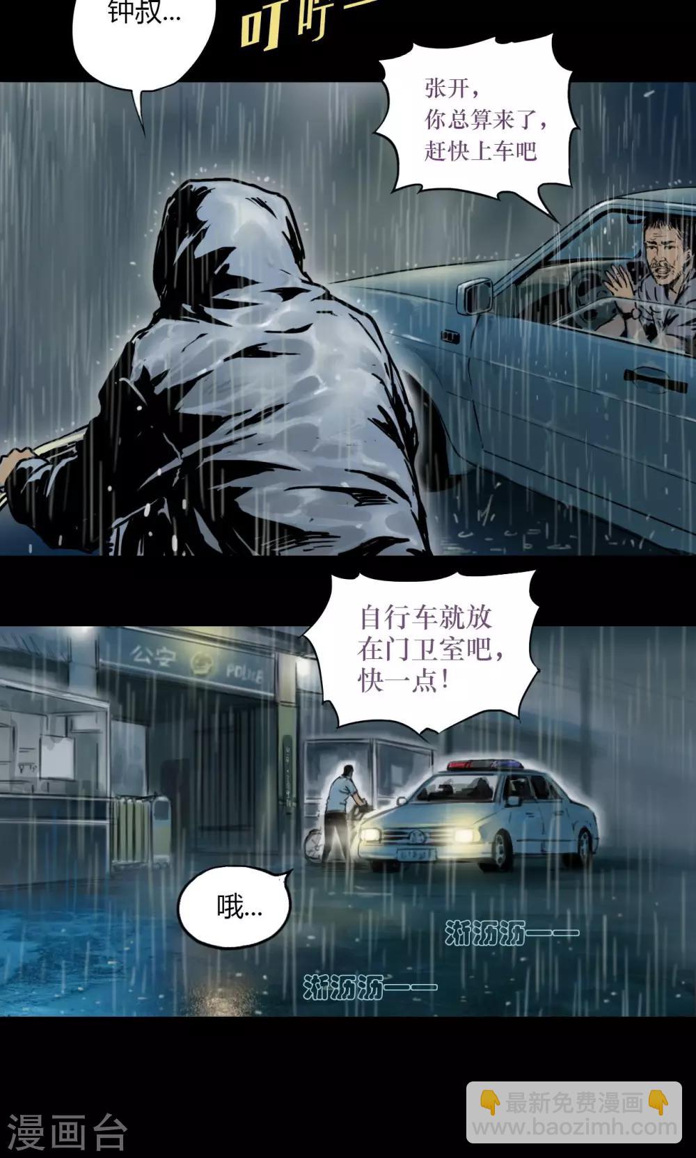 第1话 雨夜浮尸（上）3