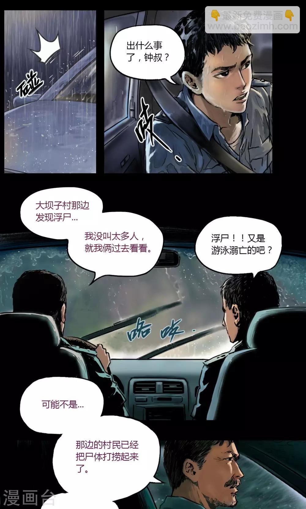 第1话 雨夜浮尸（上）4