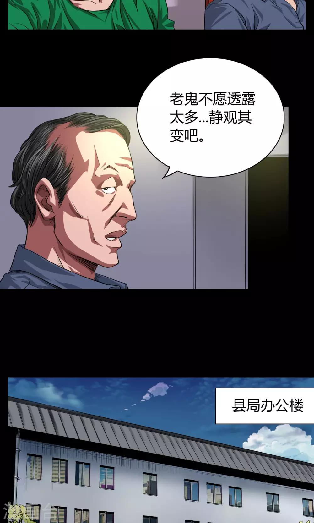 第32话 骨头镇疑云9