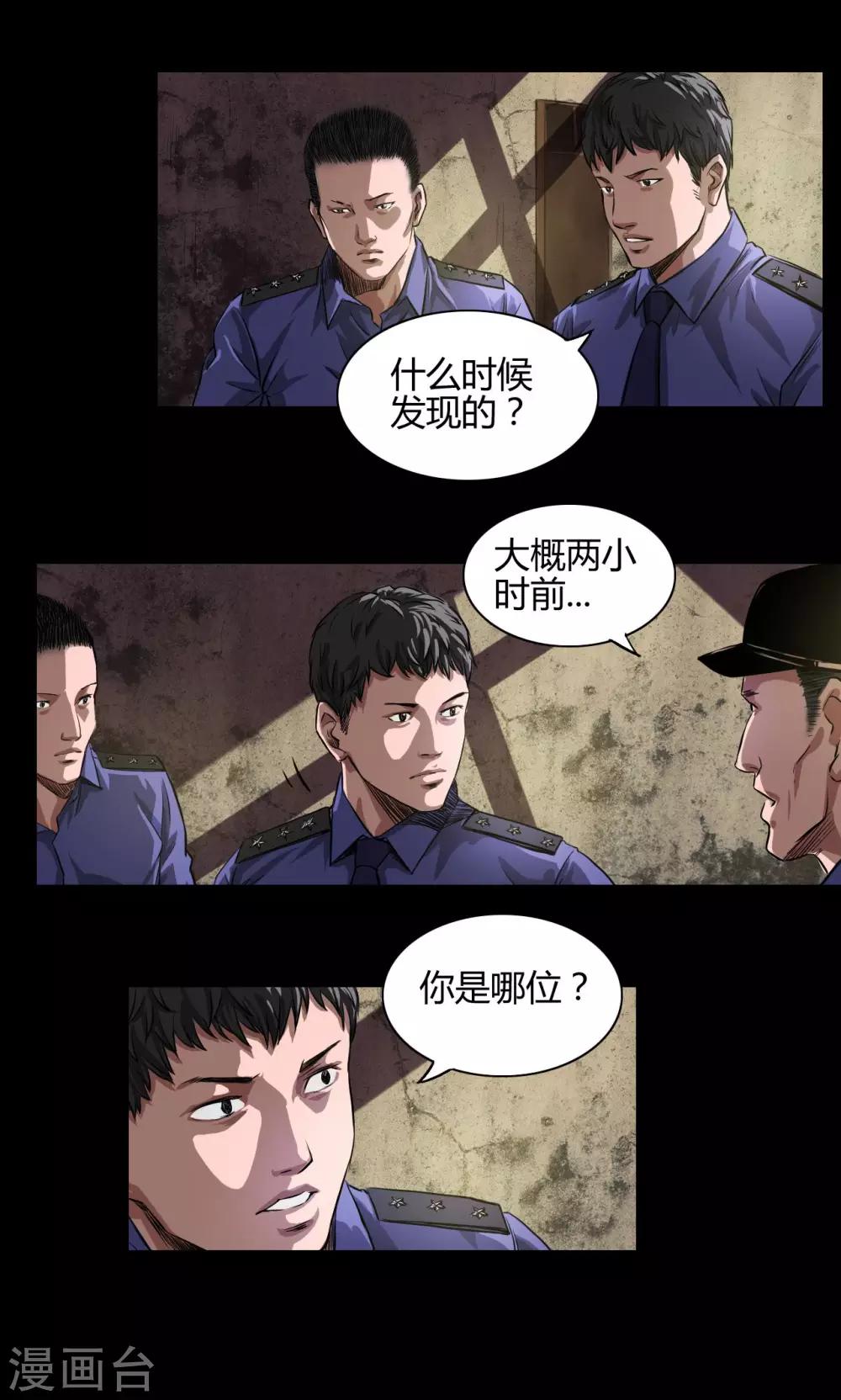 第20话 新的命案3