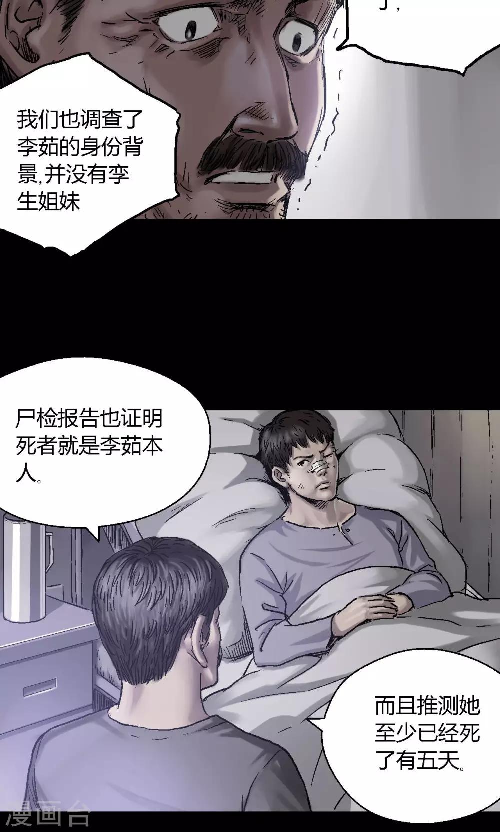 第8话 案件尘封10