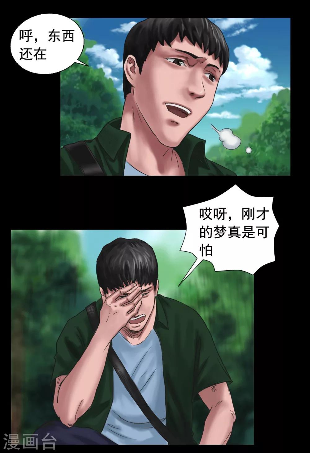 第104话 林中噩梦15