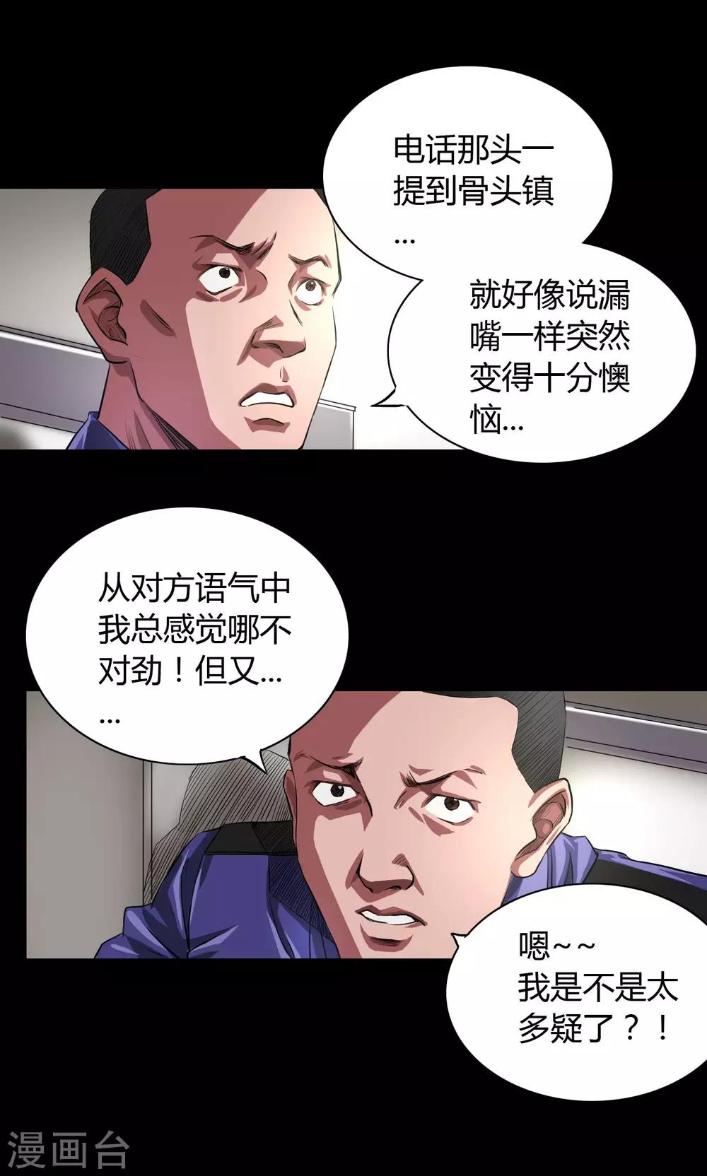 第32话 骨头镇疑云15