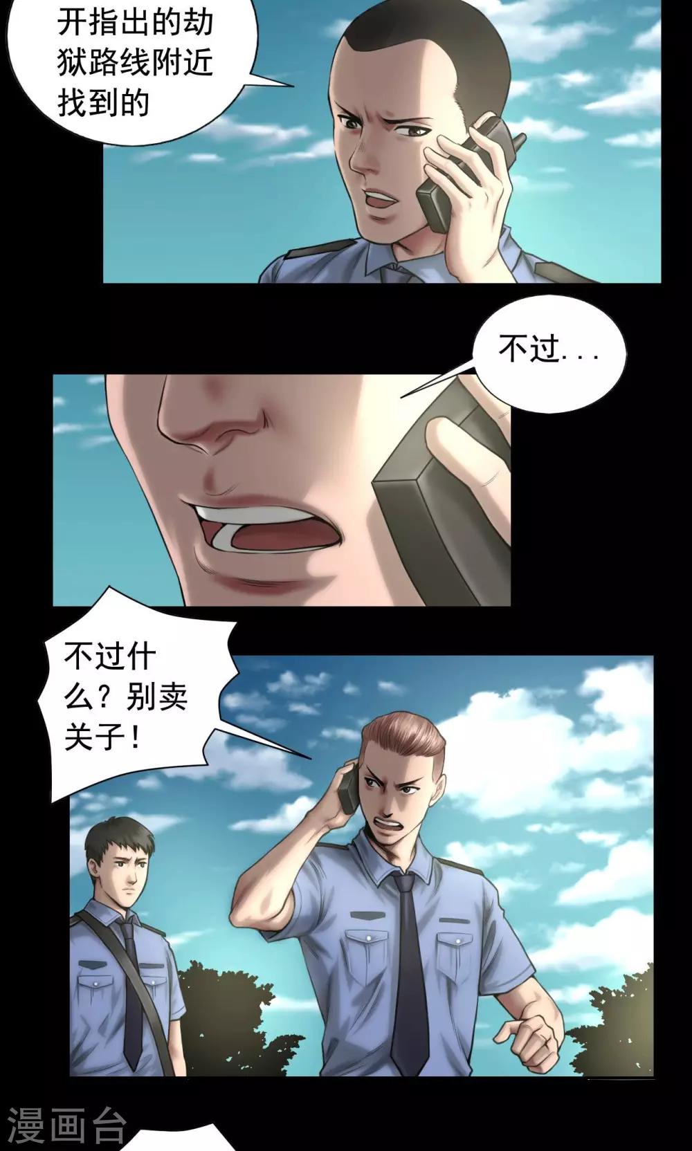 第82话 狱警被杀13