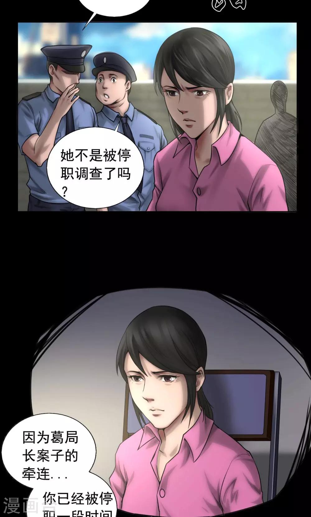 第80话 葛潇潇2