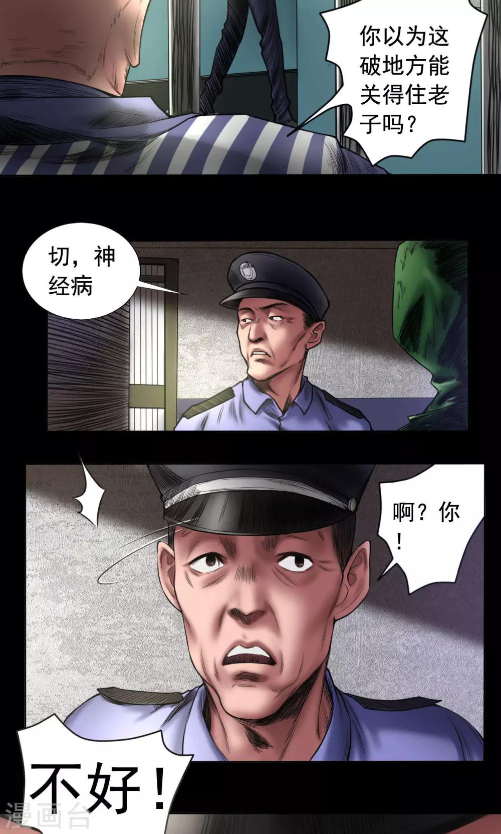 第74话 劫狱9