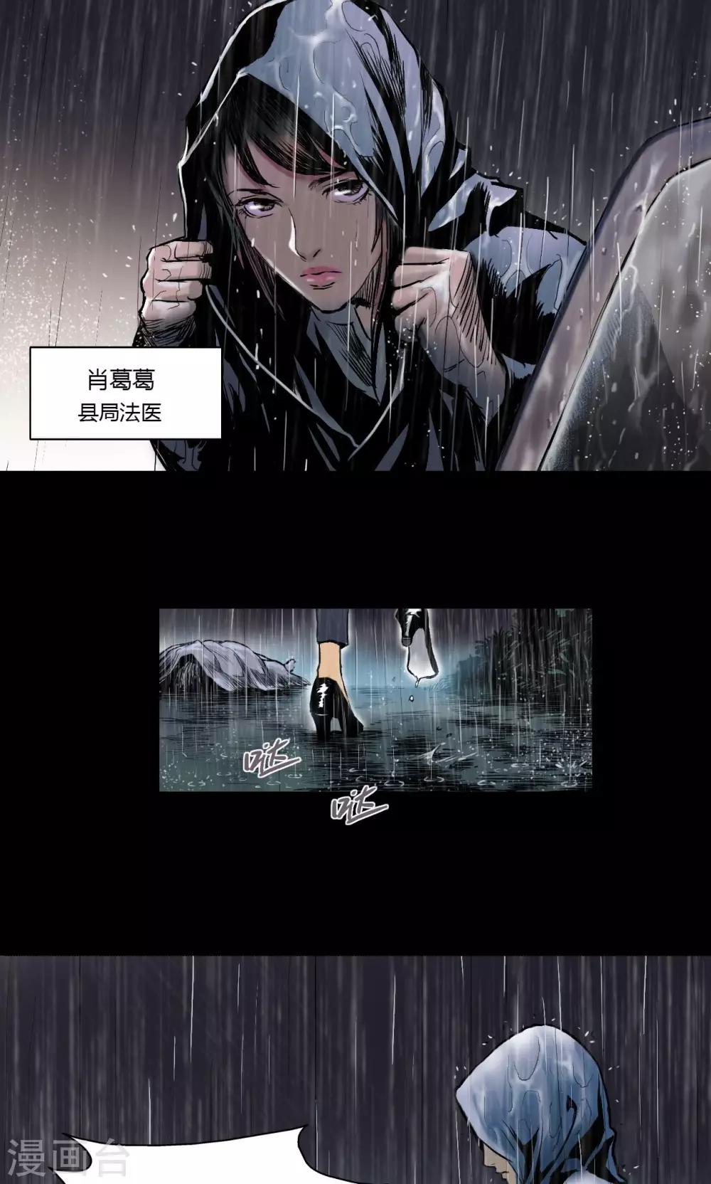 第2话 雨夜浮尸（下）7