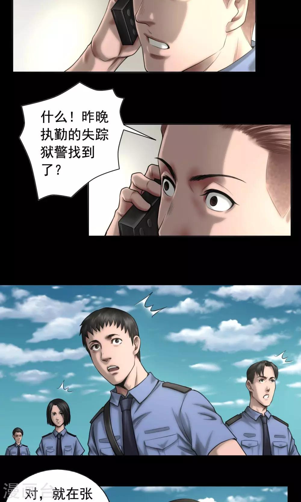 第82话 狱警被杀12