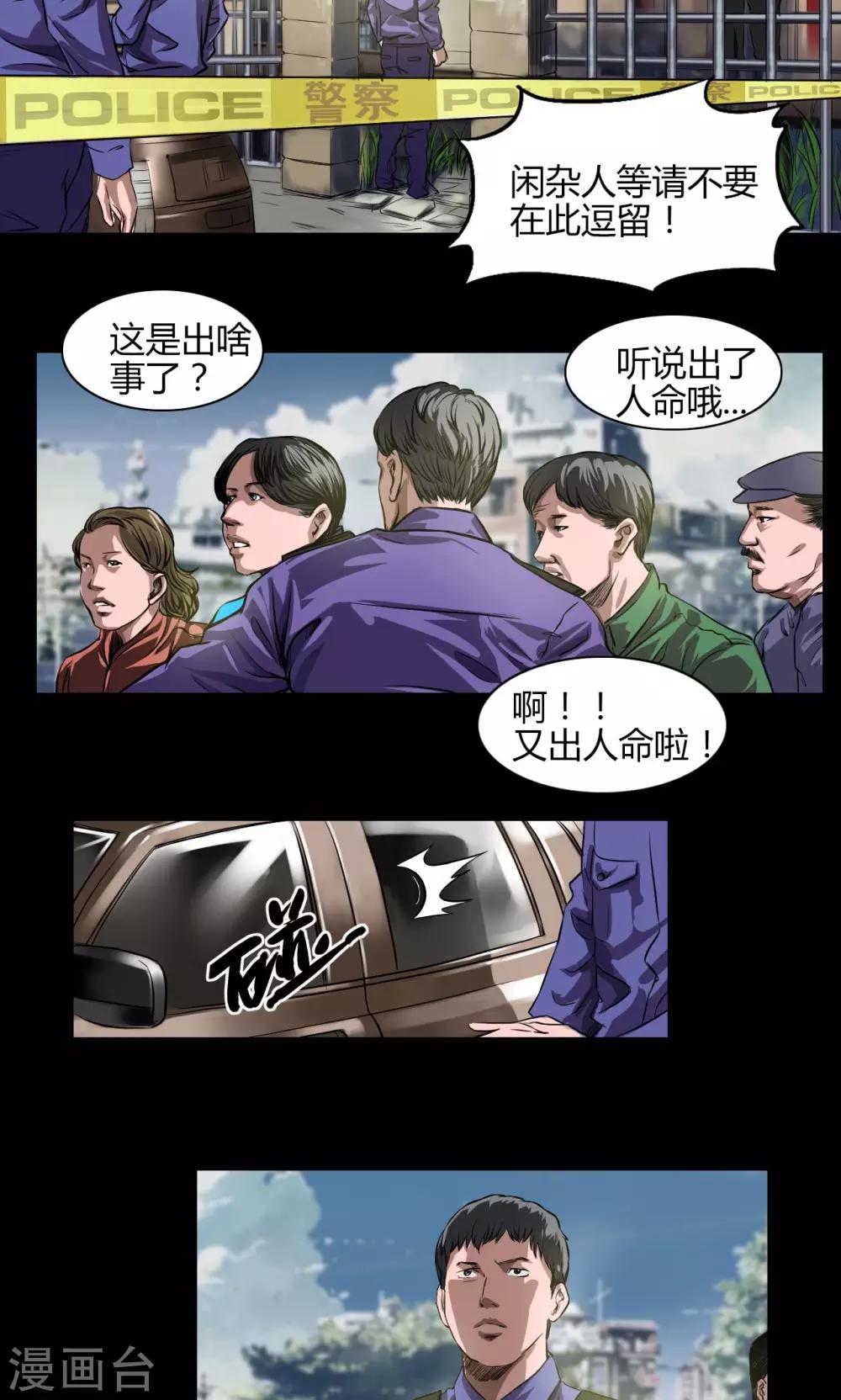 第20话 新的命案0