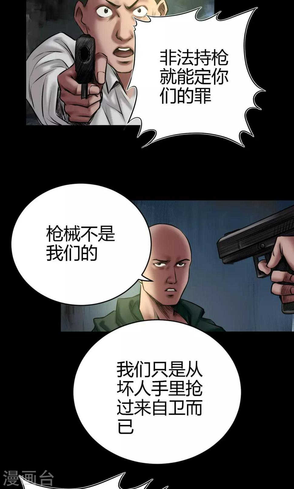 第56话 雨夜枪杀9