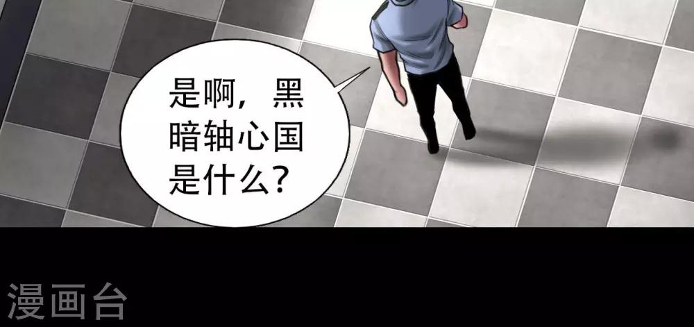 第88话 黑暗轴心国16