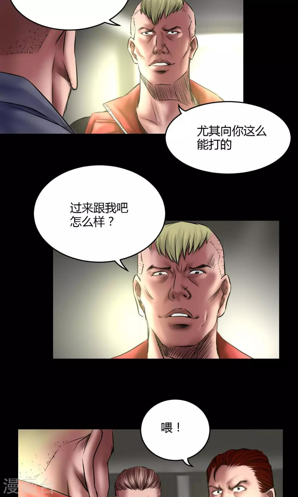 第67话 清理门户2