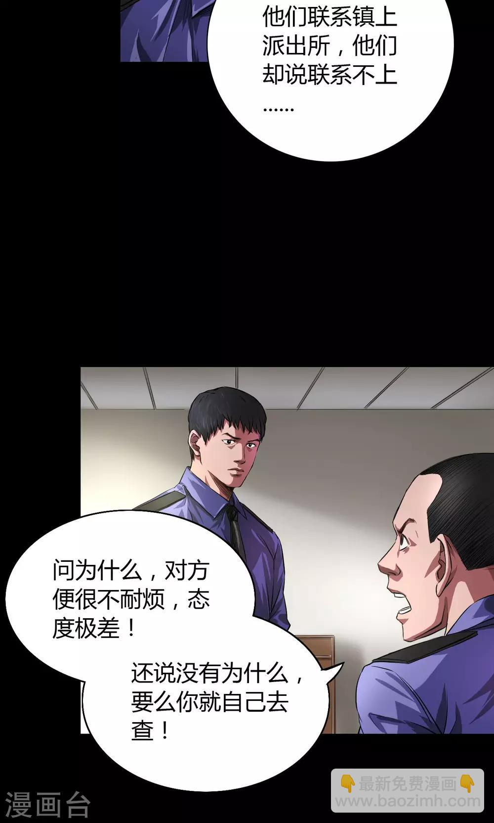 第32话 骨头镇疑云13