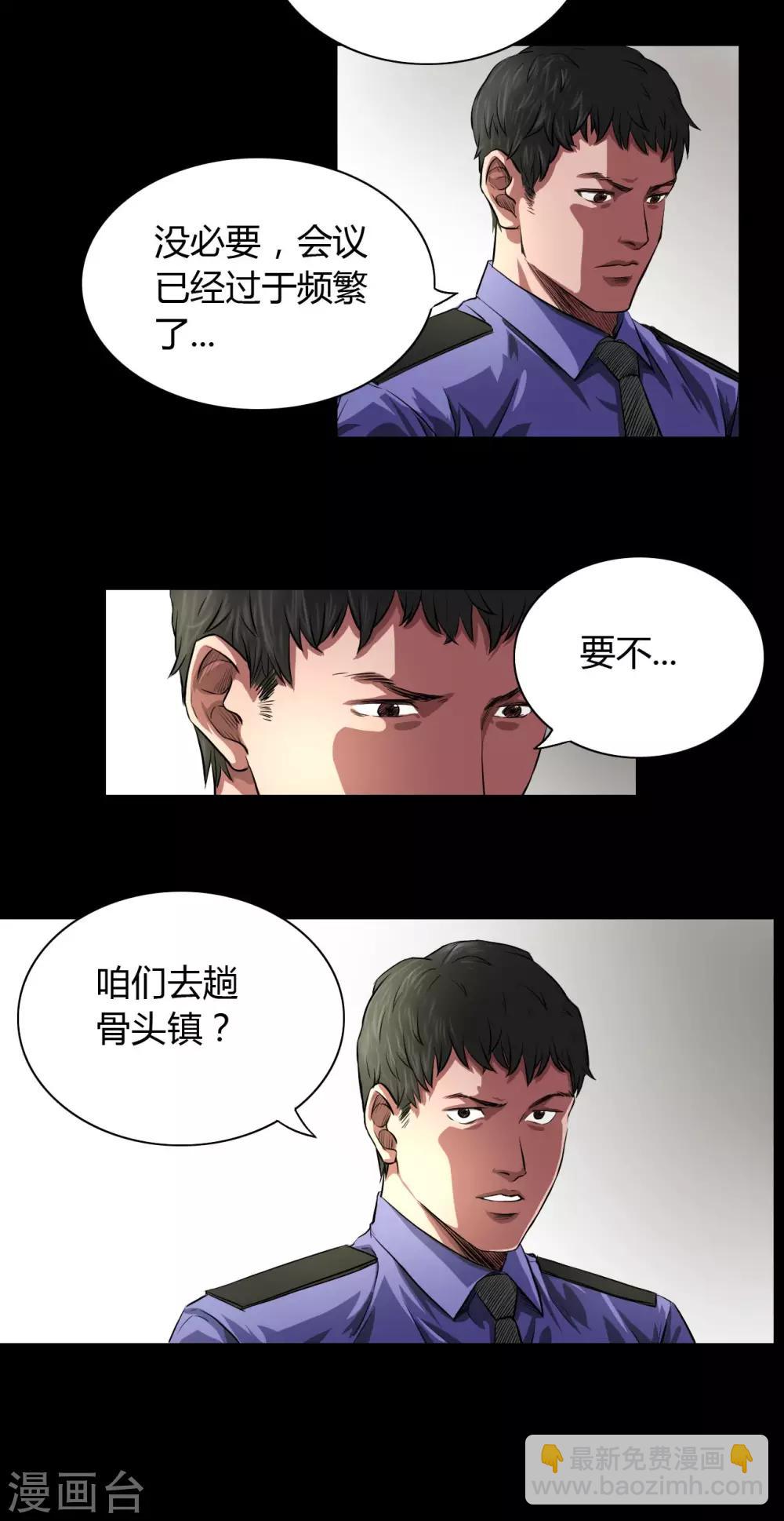 第32话 骨头镇疑云18