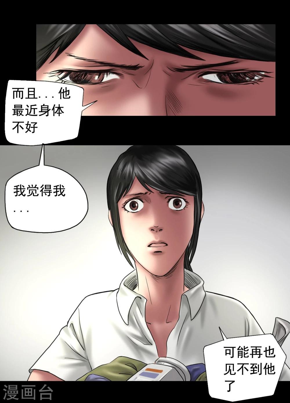 第105话 三天之前11