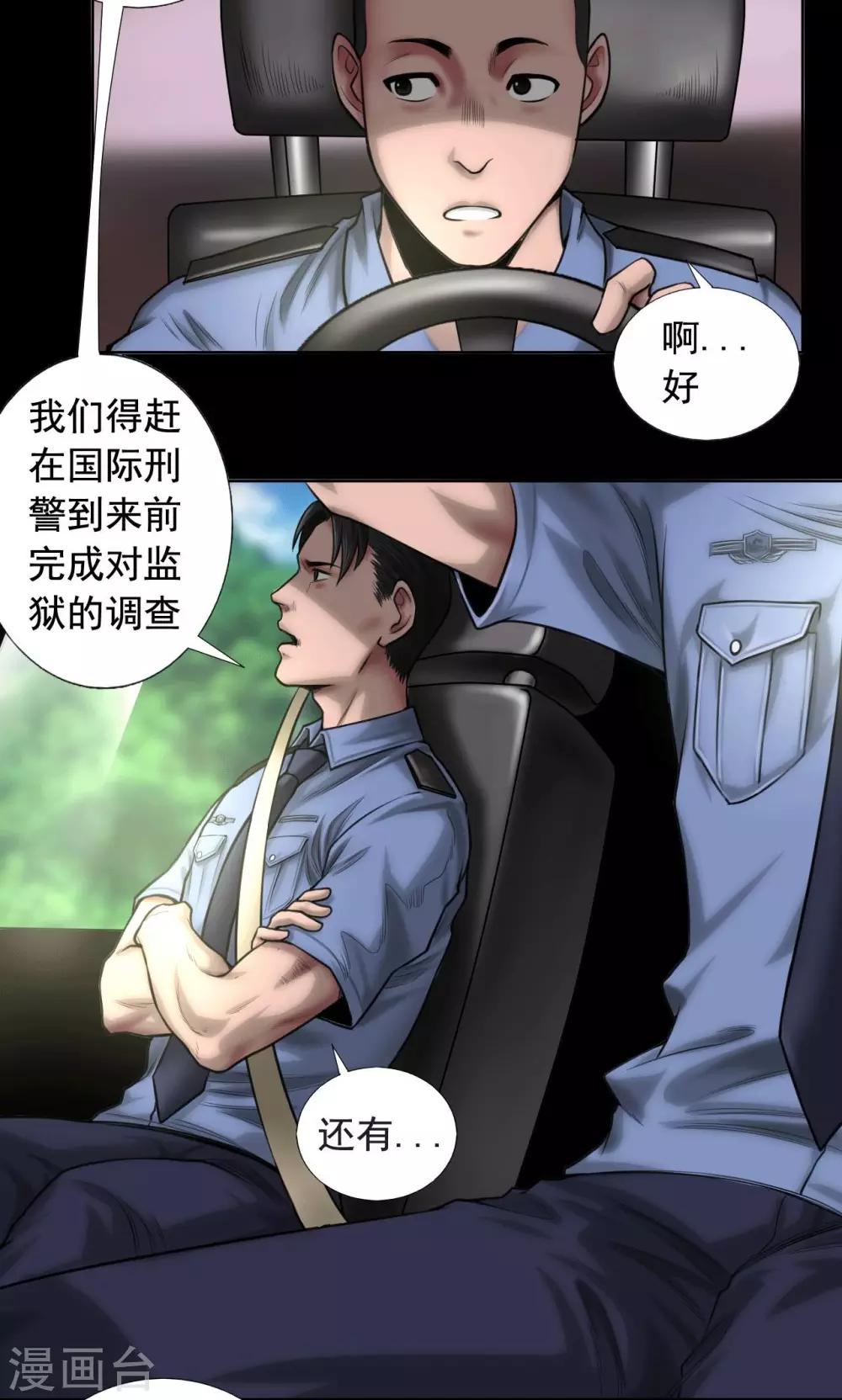 第81话 私藏证据3