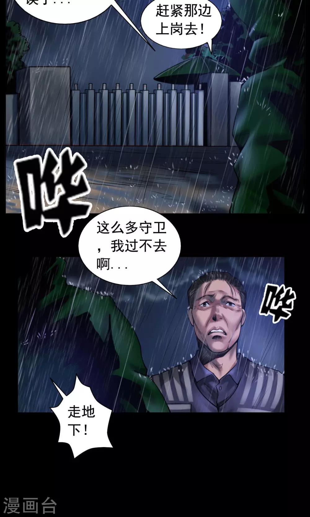 第75话 刑凶1