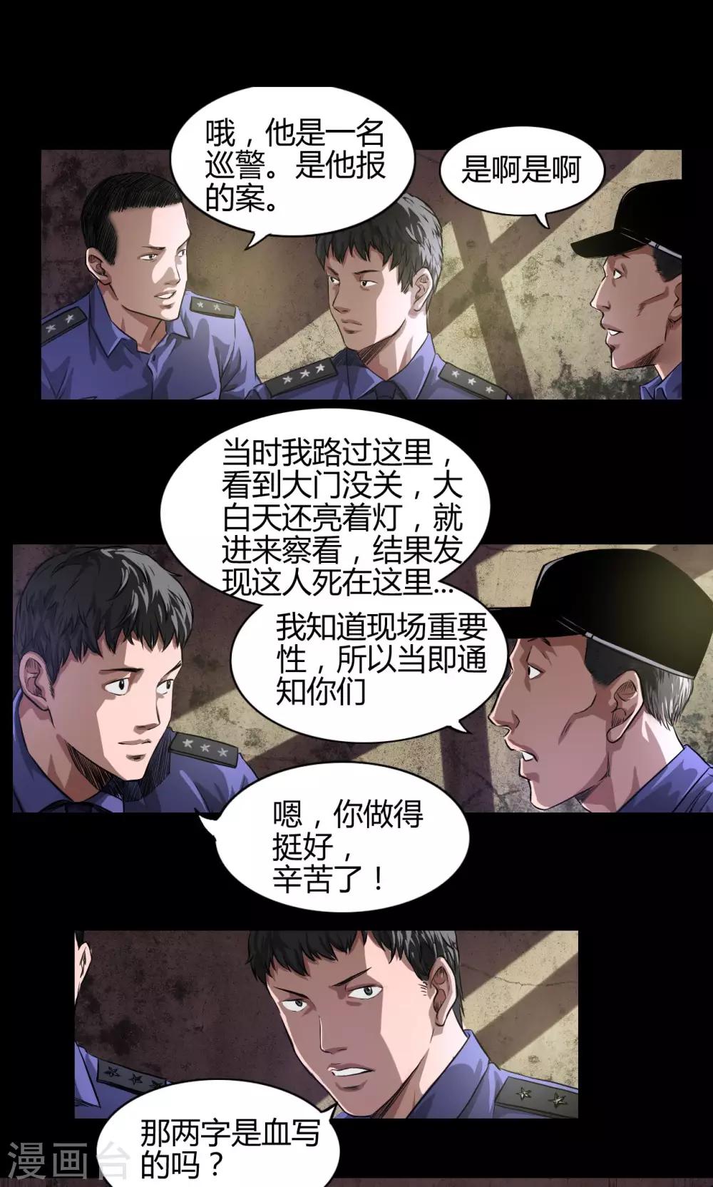 第20话 新的命案4