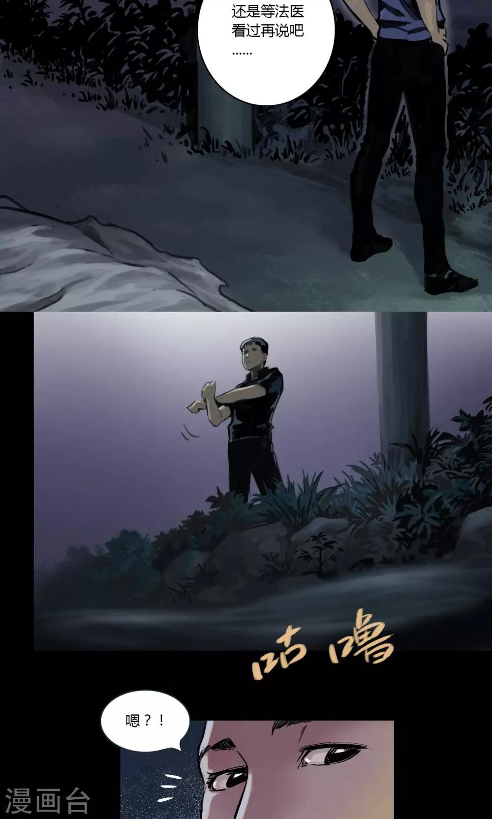第1话 雨夜浮尸（上）18