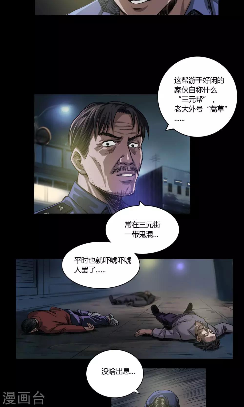 第16话 老钟7