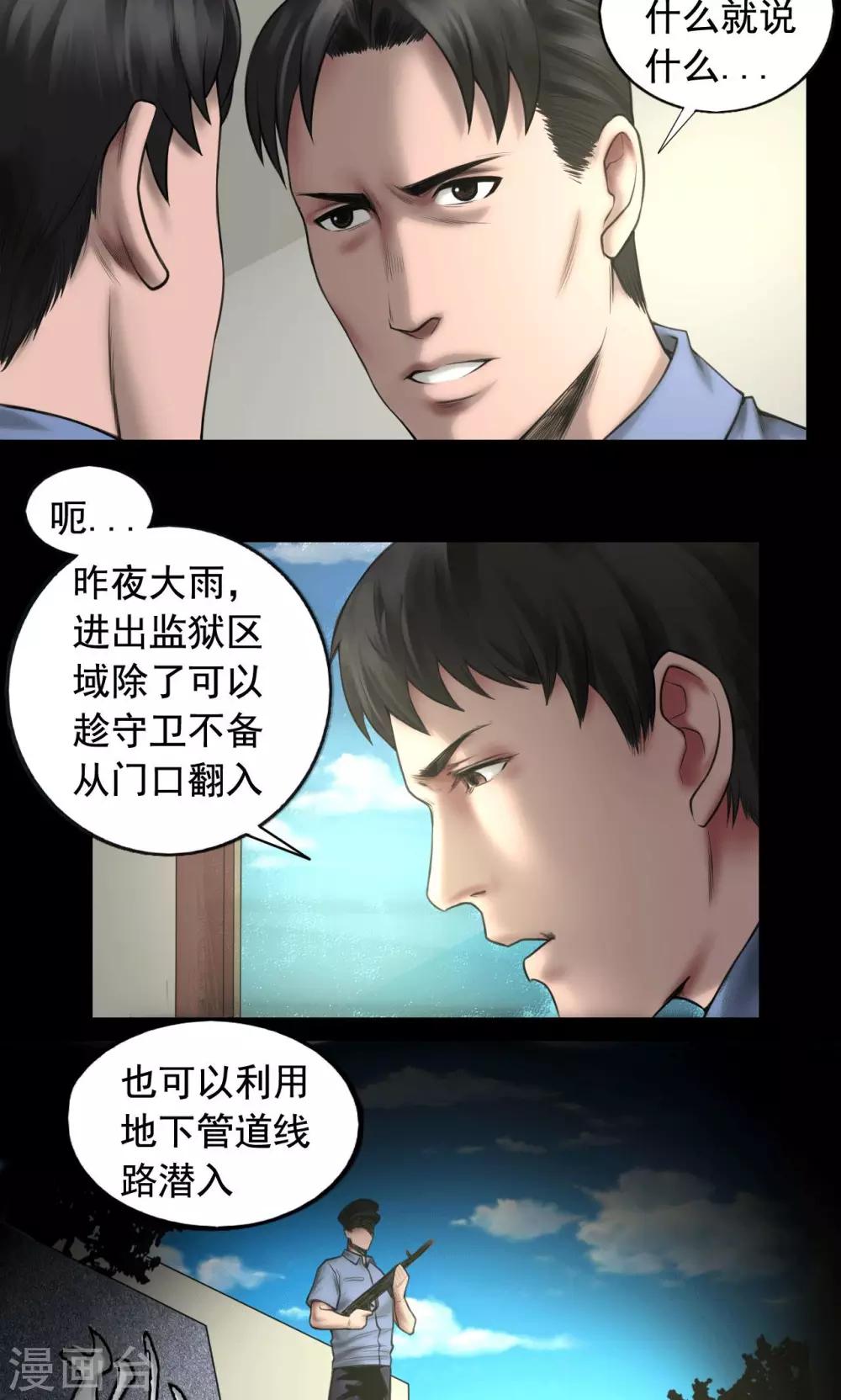 第82话 狱警被杀4