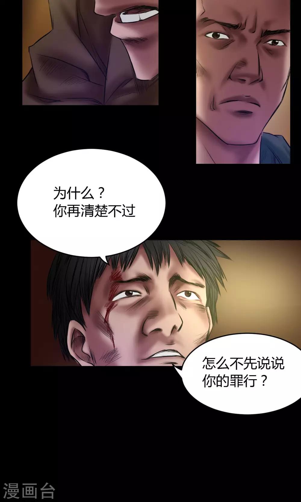 第52话 罪恶8